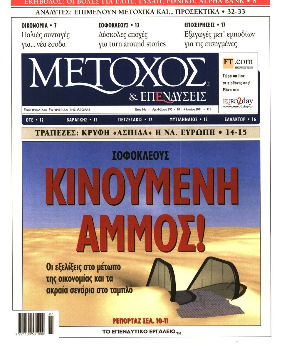 Πρωτοσέλιδο Εφημερίδας - ΜΕΤΟΧΟΣ - 2011-06-10