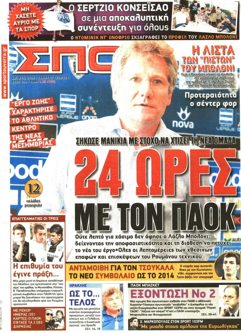 Πρωτοσέλιδο Εφημερίδας - ΣΠΟΡ ΤΟΥ ΒΟΡΡΑ - 2011-06-11
