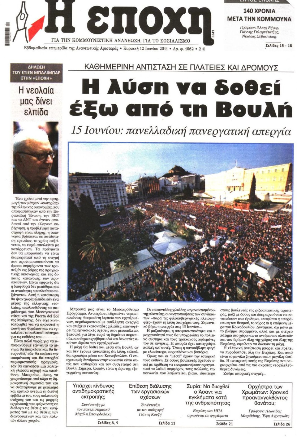 Πρωτοσέλιδο Εφημερίδας - Η ΕΠΟΧΗ - 2011-06-12