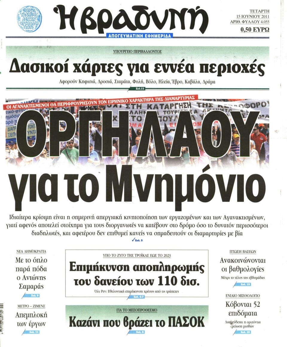 Πρωτοσέλιδο Εφημερίδας - ΒΡΑΔΥΝΗ - 2011-06-15