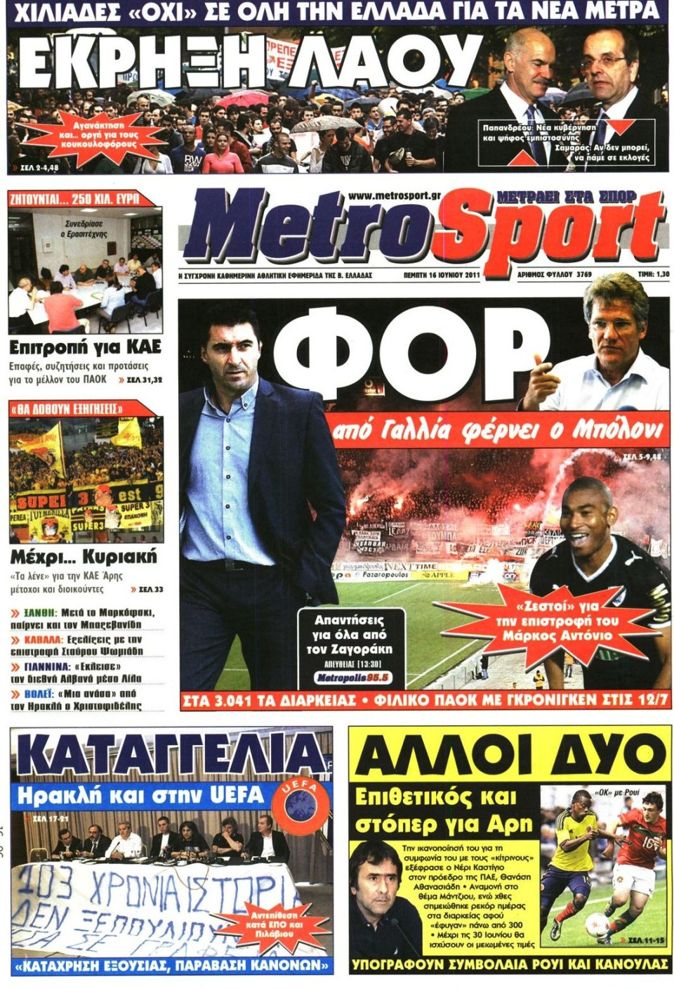 Πρωτοσέλιδο Εφημερίδας - METROSPORT - 2011-06-16