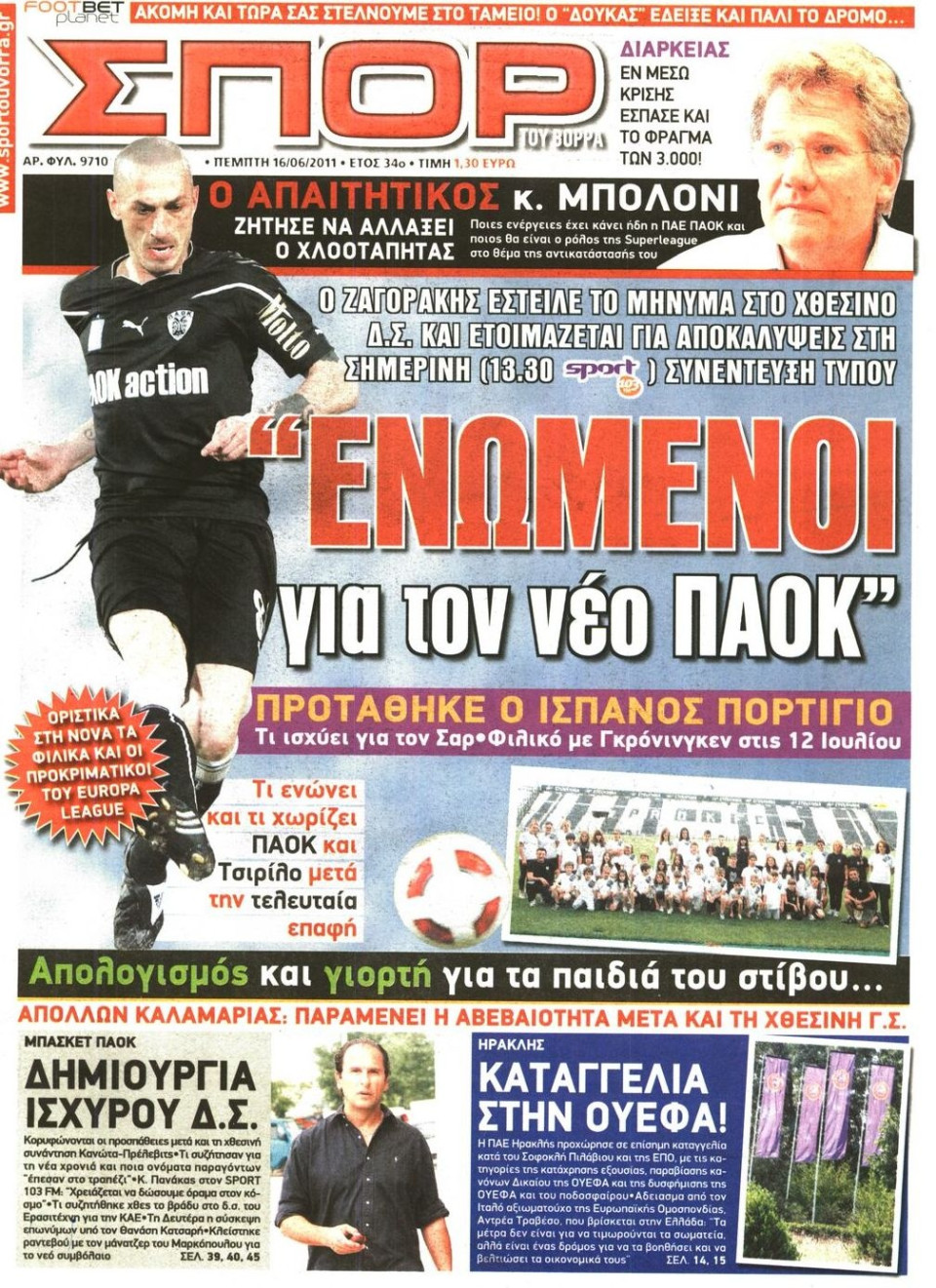 Πρωτοσέλιδο Εφημερίδας - ΣΠΟΡ ΤΟΥ ΒΟΡΡΑ - 2011-06-16