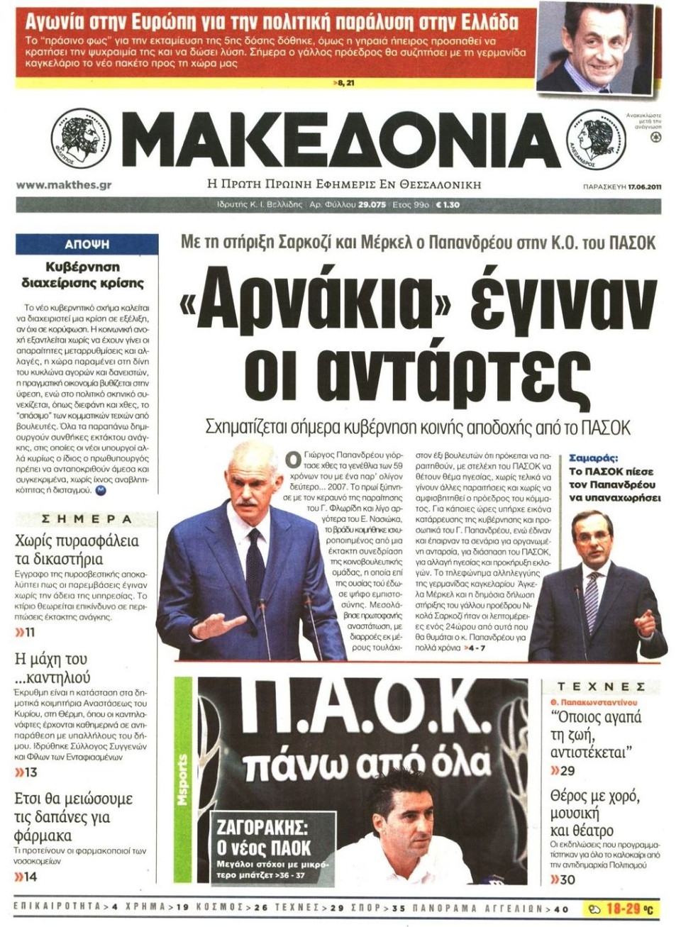 Πρωτοσέλιδο Εφημερίδας - ΜΑΚΕΔΟΝΙΑ - 2011-06-17