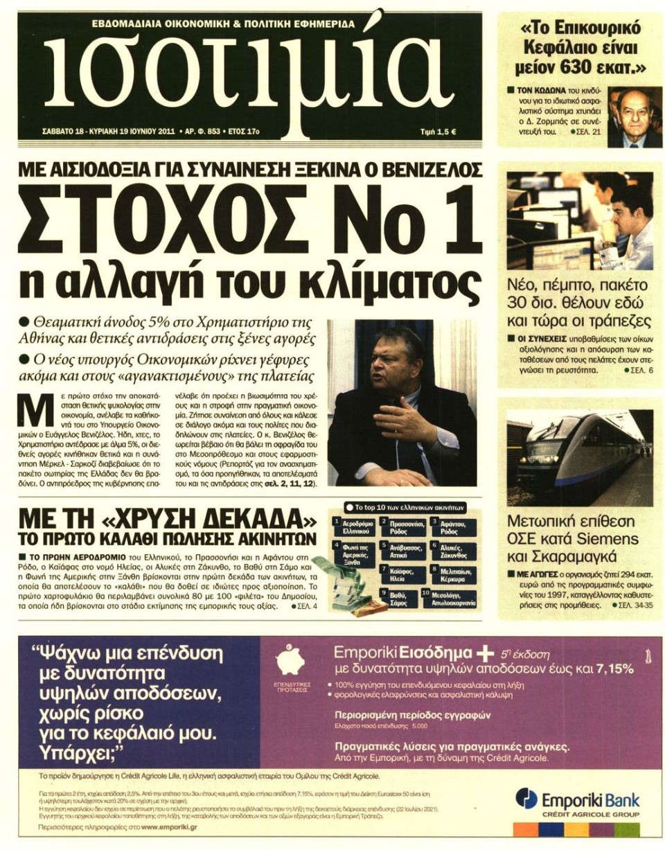 Πρωτοσέλιδο Εφημερίδας - ΙΣΟΤΙΜΙΑ - 2011-06-18