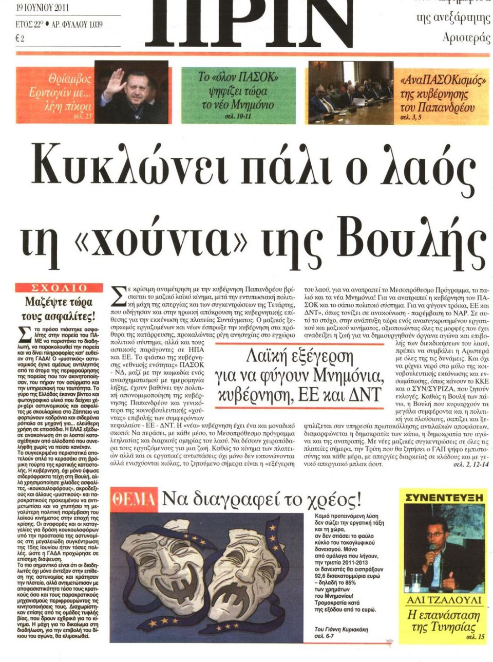 Πρωτοσέλιδο Εφημερίδας - ΠΡΙΝ - 2011-06-19