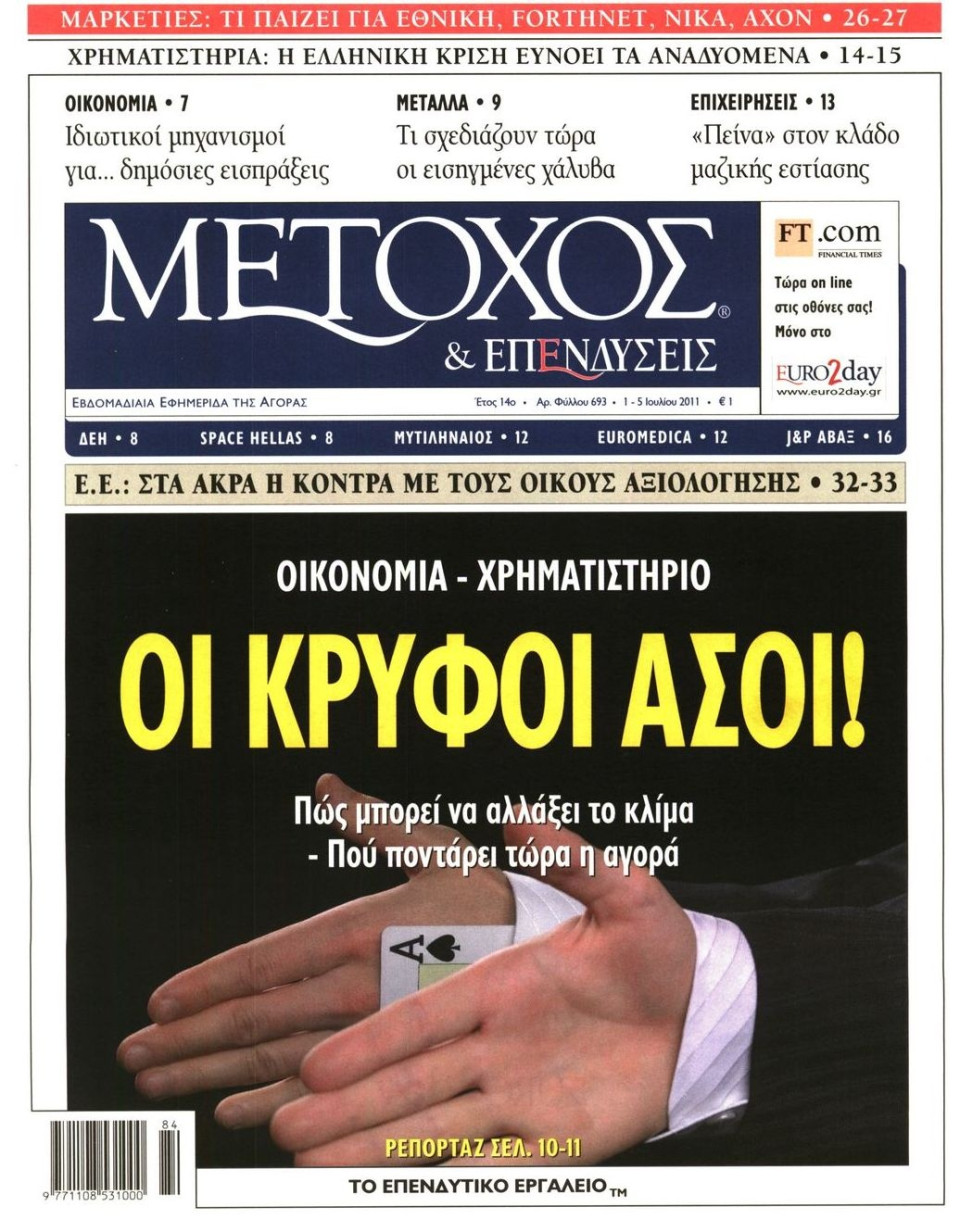 Πρωτοσέλιδο Εφημερίδας - ΜΕΤΟΧΟΣ - 2011-07-01