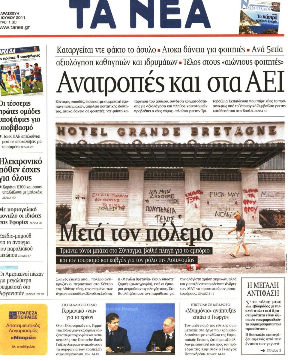 Πρωτοσέλιδο Εφημερίδας - ΤΑ ΝΕΑ - 2011-07-01