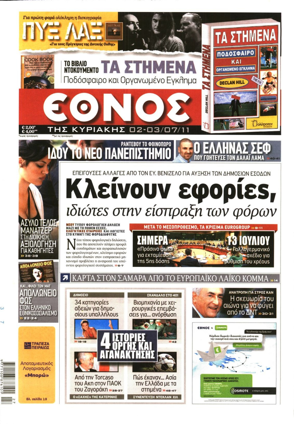 Πρωτοσέλιδο Εφημερίδας - ΕΘΝΟΣ ΚΥΡΙΑΚΗΣ - 2011-07-02