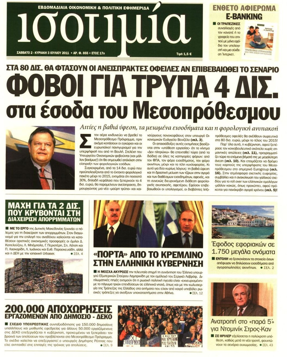 Πρωτοσέλιδο Εφημερίδας - ΙΣΟΤΙΜΙΑ - 2011-07-02
