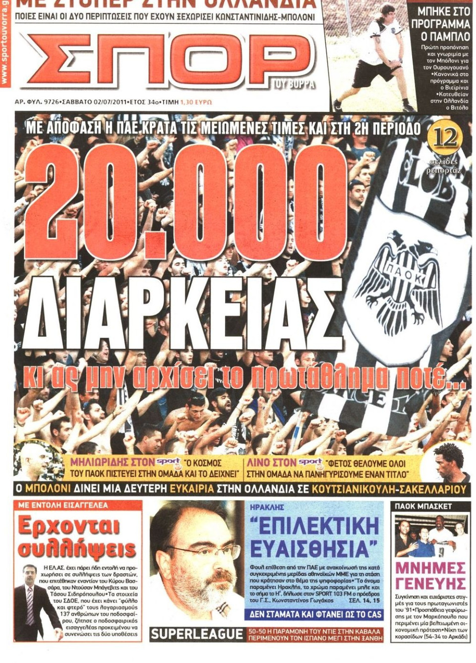 Πρωτοσέλιδο Εφημερίδας - ΣΠΟΡ ΤΟΥ ΒΟΡΡΑ - 2011-07-02