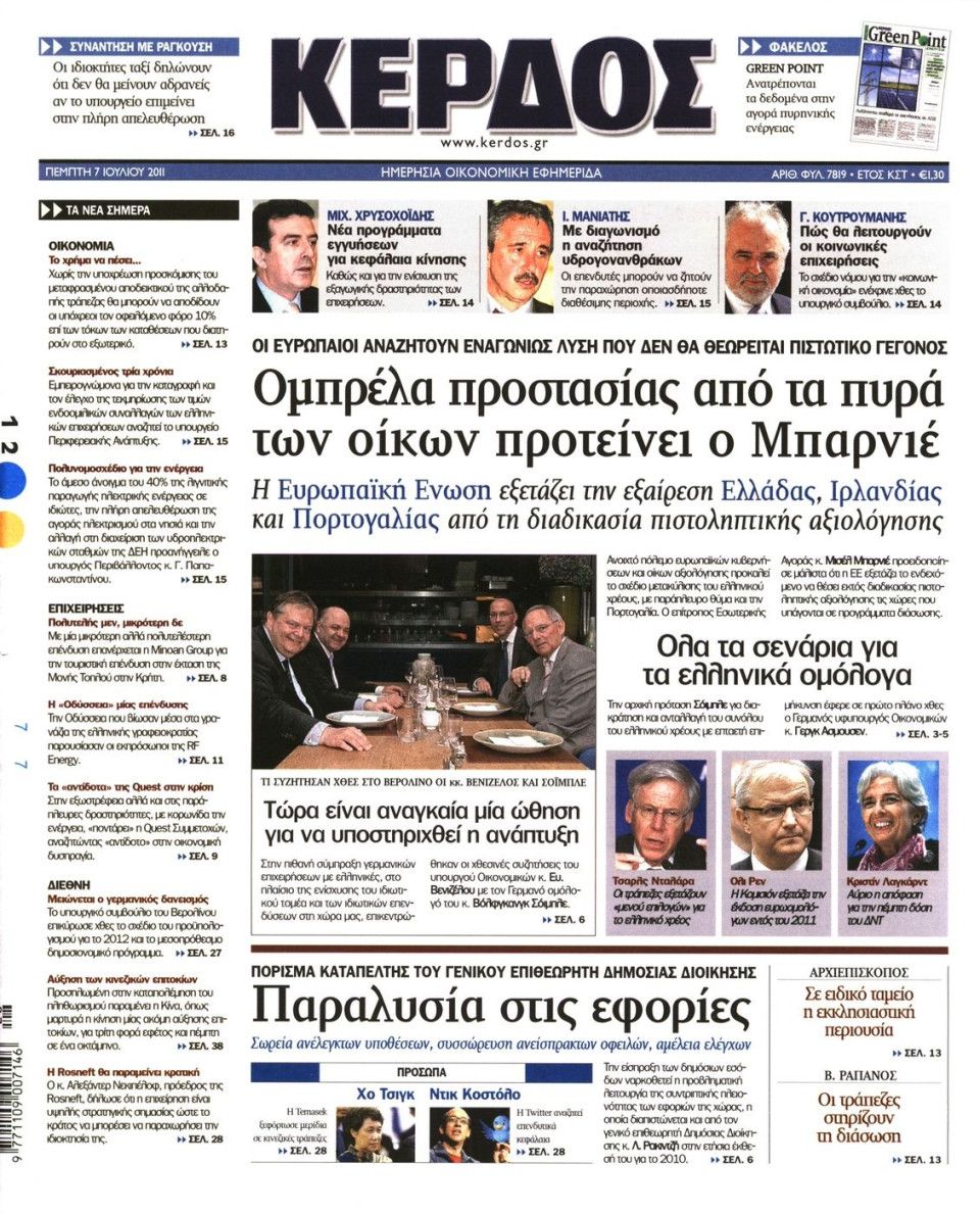 Πρωτοσέλιδο Εφημερίδας - ΚΕΡΔΟΣ - 2011-07-07