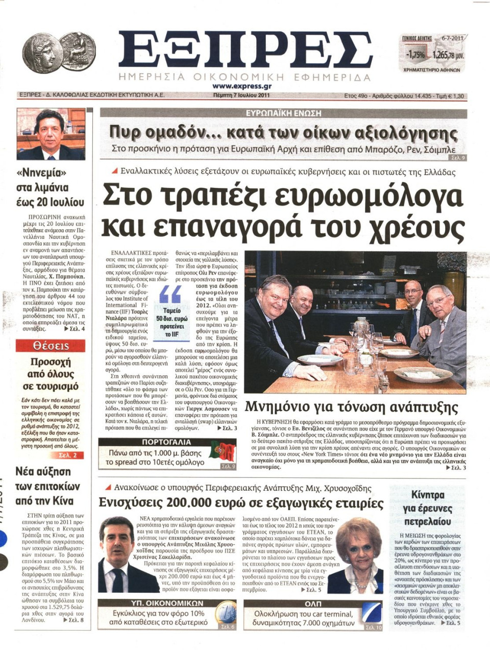 Πρωτοσέλιδο Εφημερίδας - ΕΞΠΡΕΣ - 2011-07-07
