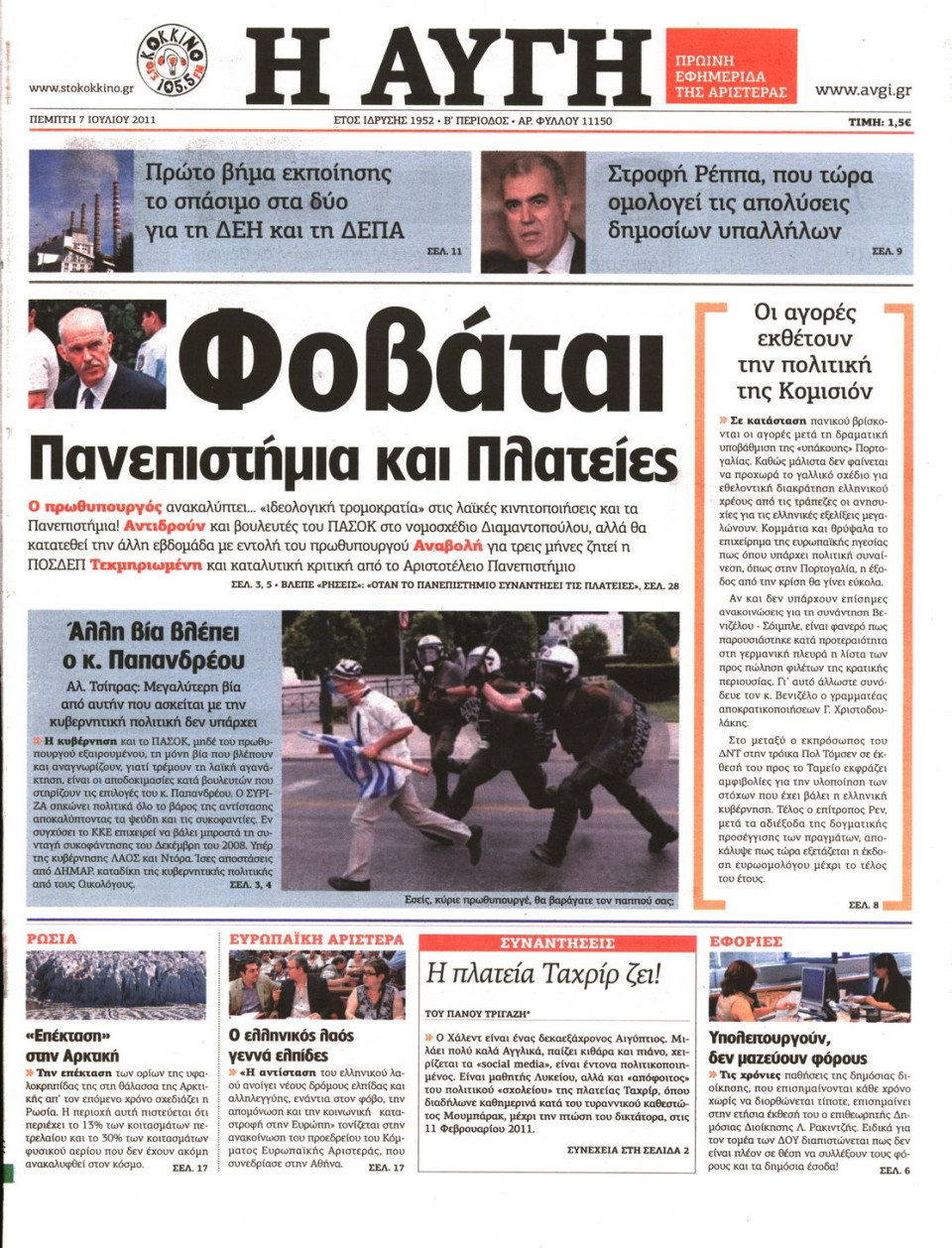 Πρωτοσέλιδο Εφημερίδας - ΑΥΓΗ - 2011-07-07