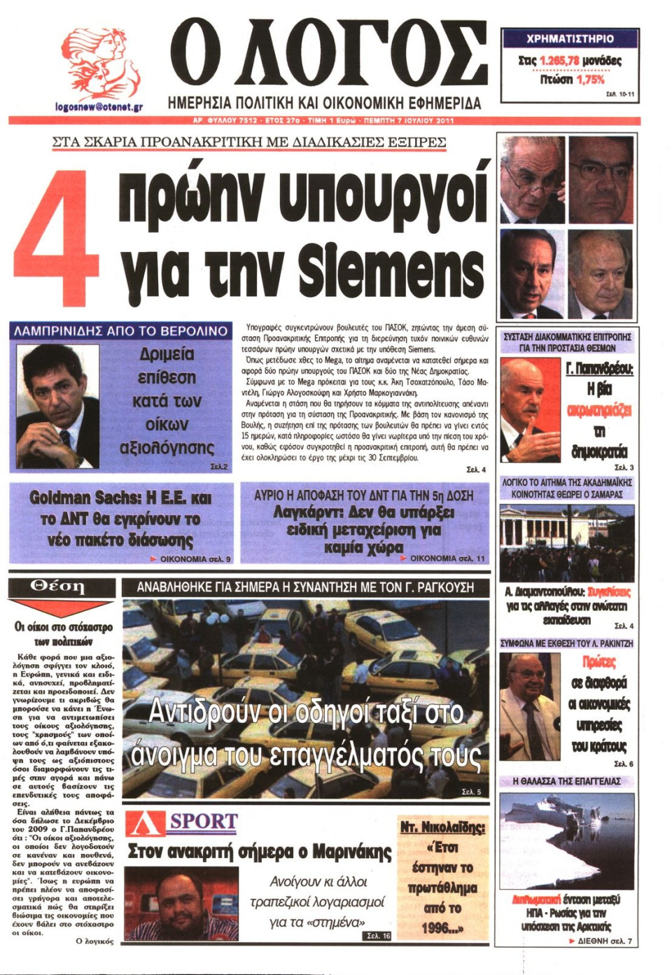 Πρωτοσέλιδο Εφημερίδας - Ο ΛΟΓΟΣ - 2011-07-07
