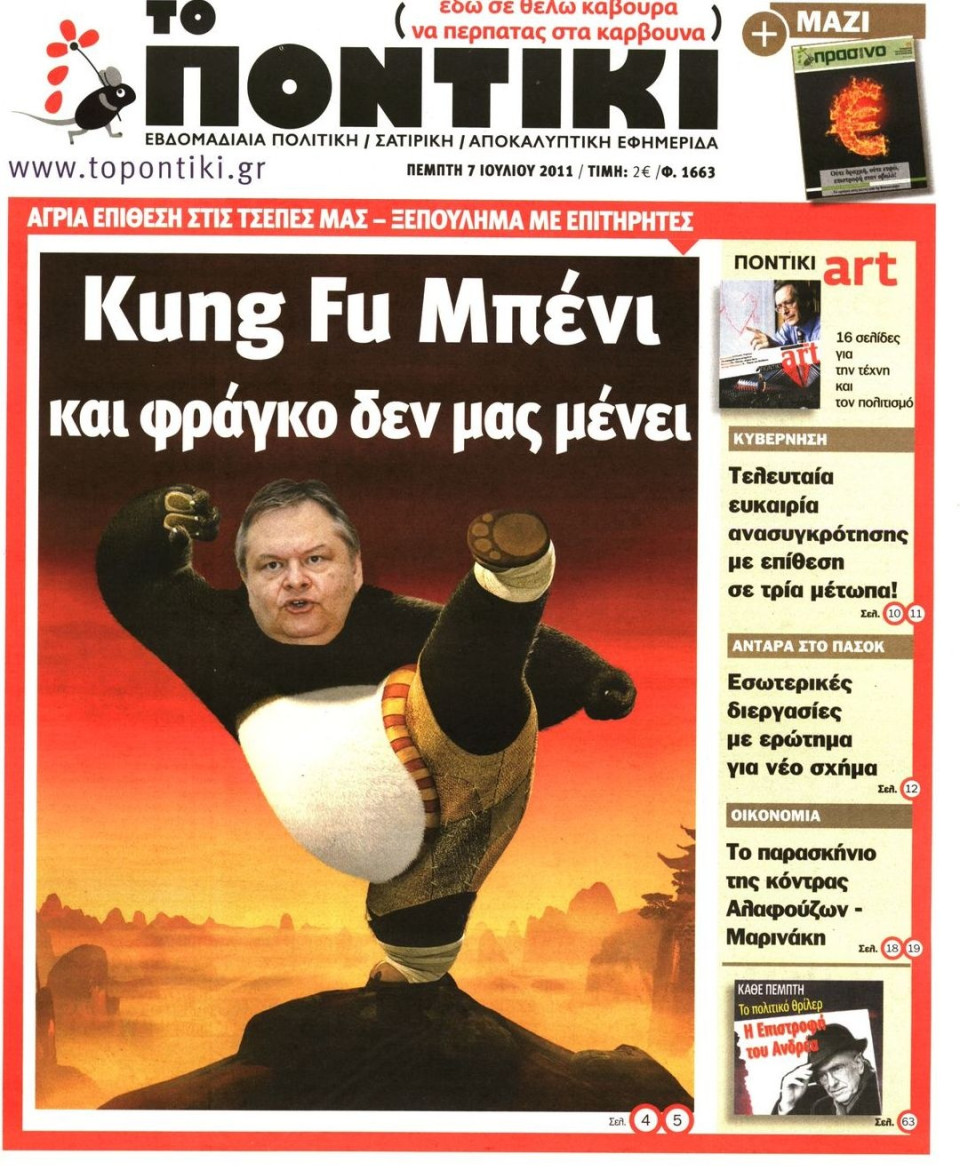 Πρωτοσέλιδο Εφημερίδας - ΤΟ ΠΟΝΤΙΚΙ - 2011-07-07