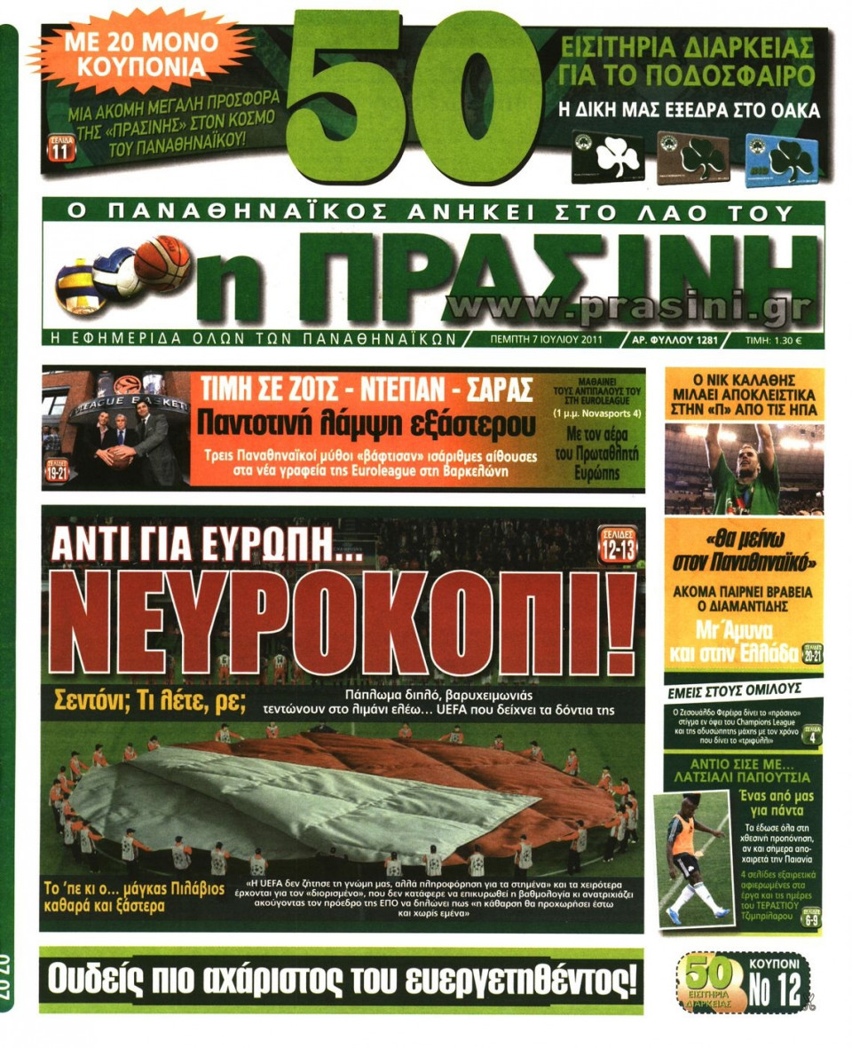 Πρωτοσέλιδο Εφημερίδας - ΠΡΑΣΙΝΗ - 2011-07-07