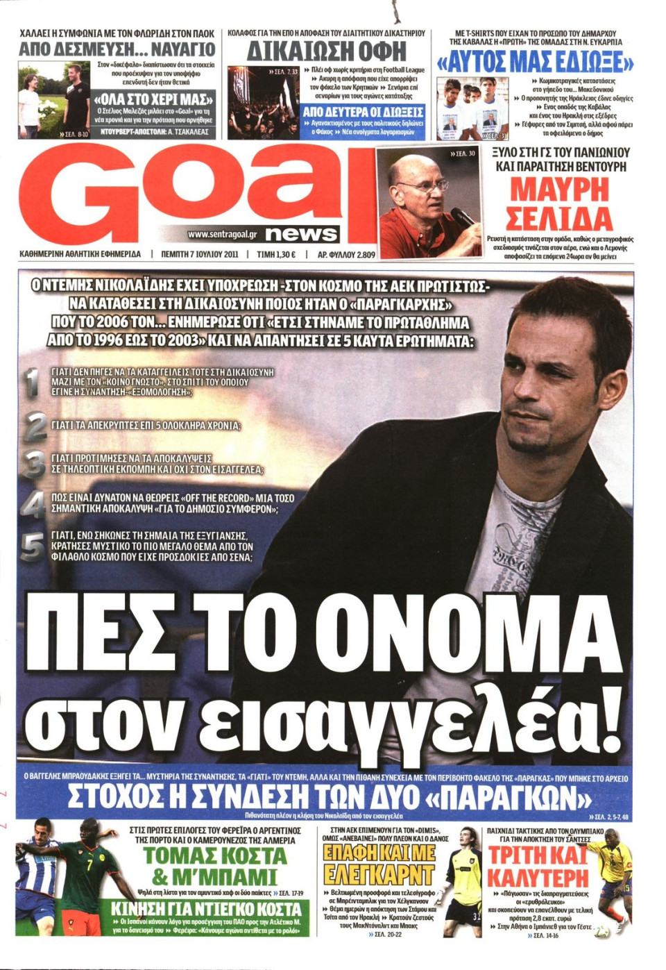 Πρωτοσέλιδο Εφημερίδας - GOAL - 2011-07-07