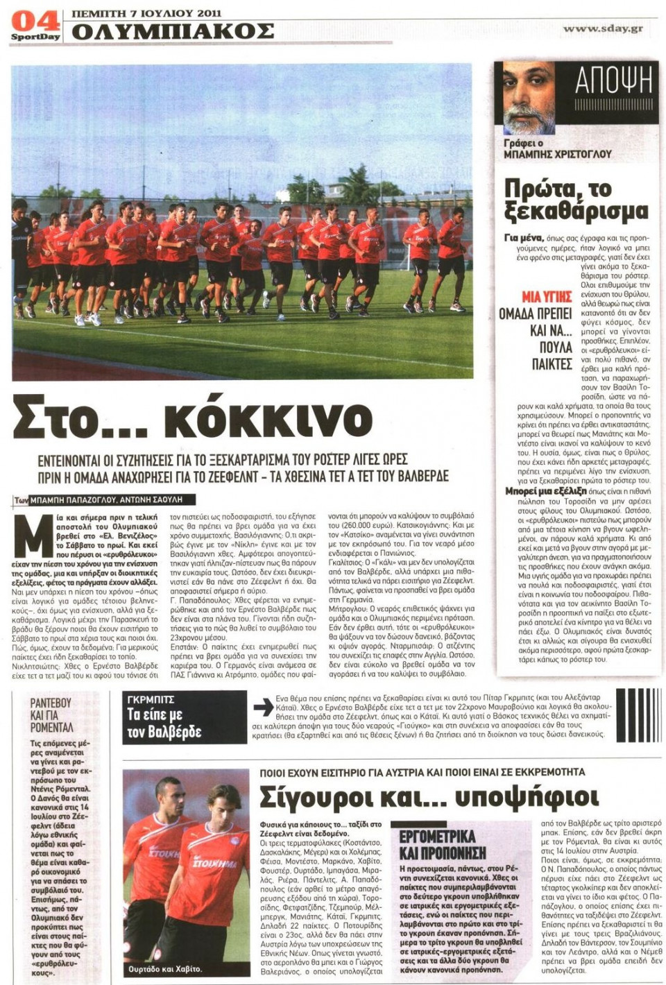 Οπισθόφυλλο Εφημερίδας - SPORTDAY - 2011-07-07