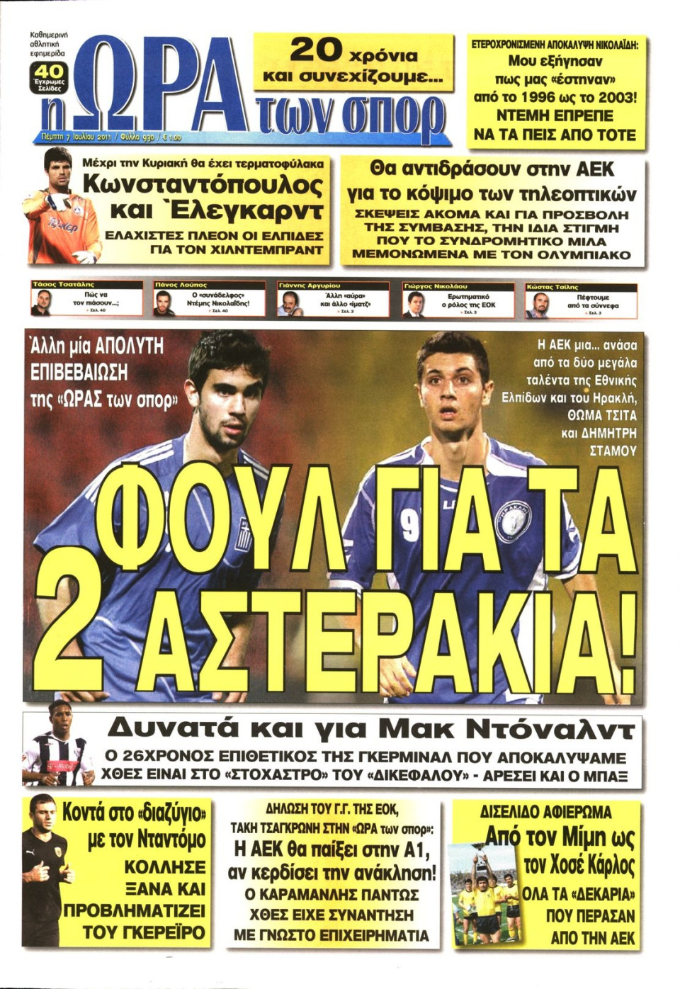 Πρωτοσέλιδο Εφημερίδας - ΩΡΑ ΓΙΑ ΣΠΟΡ - 2011-07-07