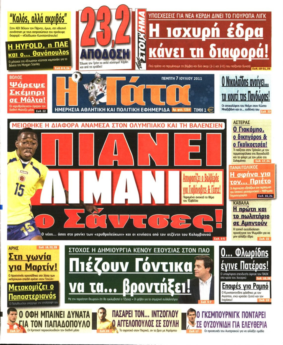 Πρωτοσέλιδο Εφημερίδας - Η ΓΑΤΑ - 2011-07-07