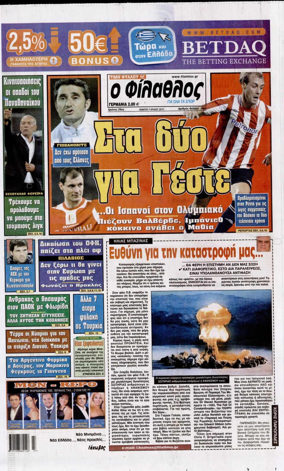 Πρωτοσέλιδο Εφημερίδας - ΦΙΛΑΘΛΟΣ - 2011-07-07