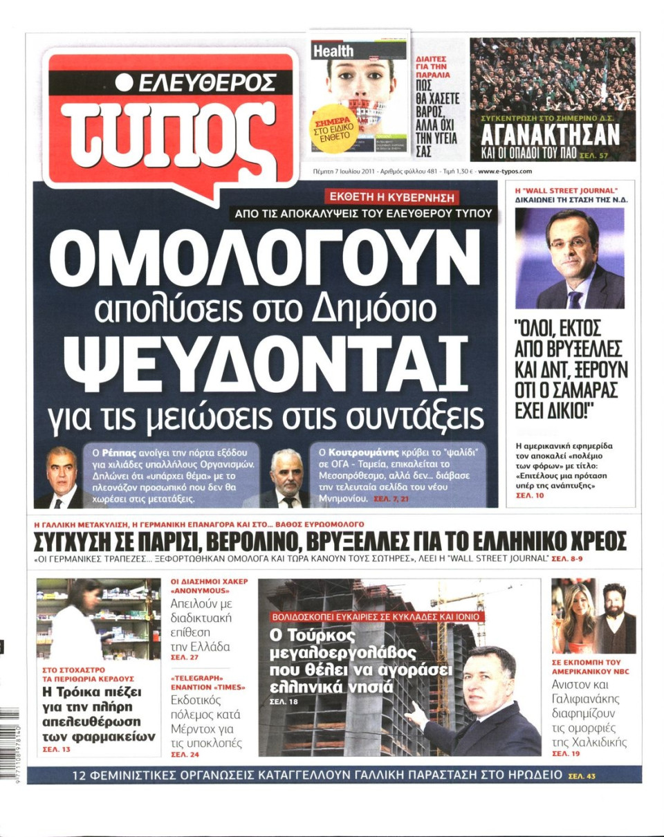 Πρωτοσέλιδο Εφημερίδας - ΕΛΕΥΘΕΡΟΣ ΤΥΠΟΣ - 2011-07-07