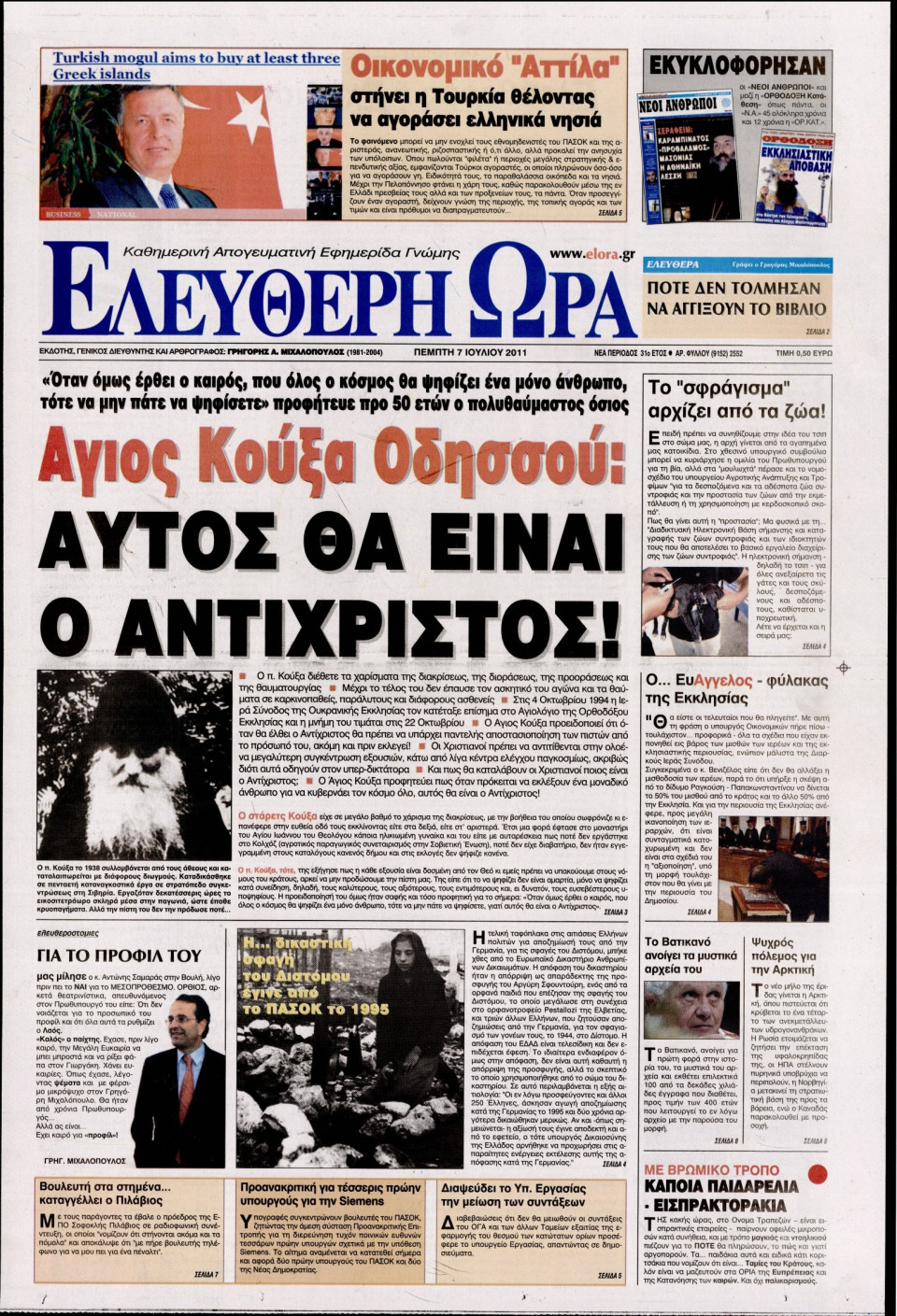 Πρωτοσέλιδο Εφημερίδας - ΕΛΕΥΘΕΡΗ ΩΡΑ - 2011-07-07