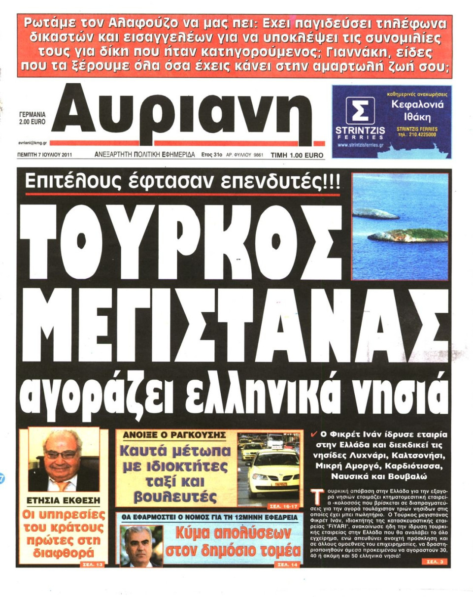 Πρωτοσέλιδο Εφημερίδας - ΑΥΡΙΑΝΗ - 2011-07-07