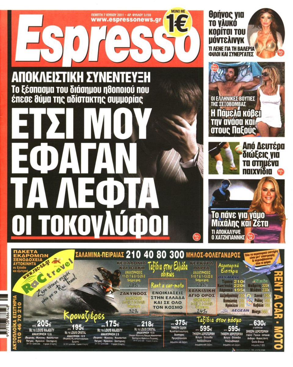 Πρωτοσέλιδο Εφημερίδας - ESPRESSO - 2011-07-07
