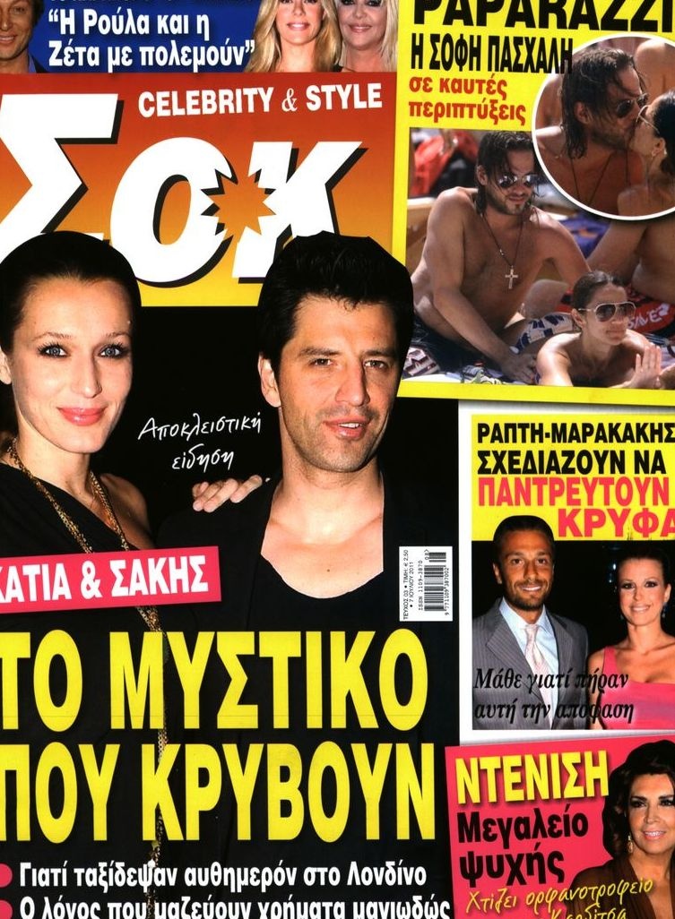 Πρωτοσέλιδο Εφημερίδας - ΣΟΚ - 2011-07-07