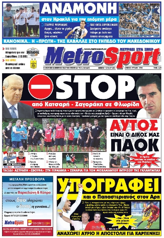Πρωτοσέλιδο Εφημερίδας - METROSPORT - 2011-07-07