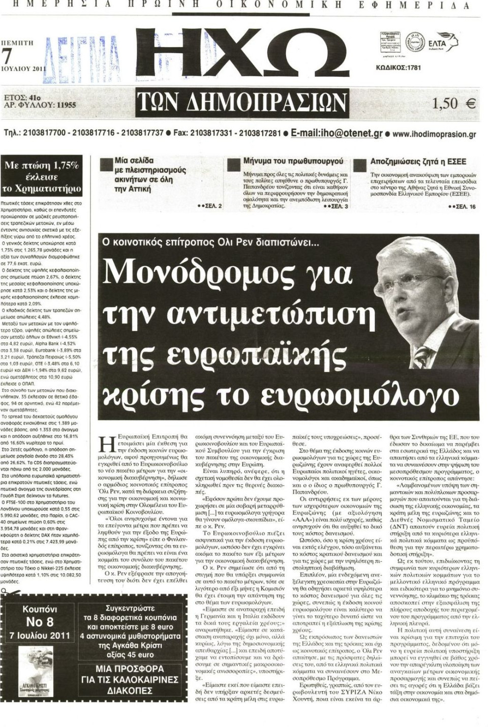 Πρωτοσέλιδο Εφημερίδας - ΗΧΩ ΤΩΝ ΔΗΜΟΠΡΑΣΙΩΝ - 2011-07-07