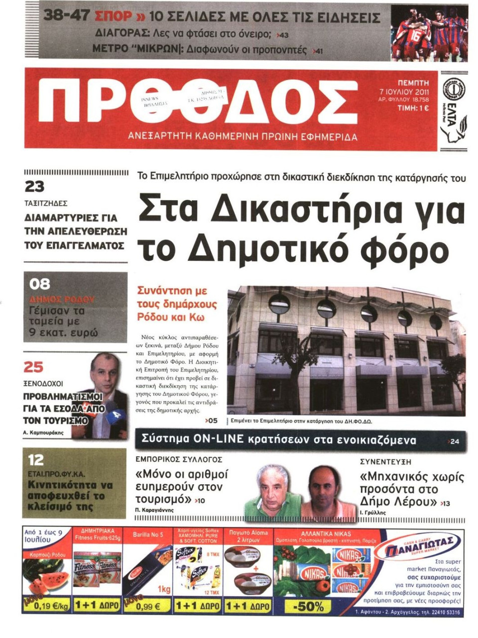 Πρωτοσέλιδο Εφημερίδας - ΠΡΟΟΔΟΣ ΡΟΔΟΥ - 2011-07-07