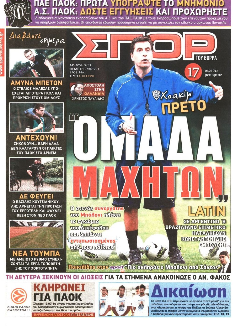Πρωτοσέλιδο Εφημερίδας - ΣΠΟΡ ΤΟΥ ΒΟΡΡΑ - 2011-07-07