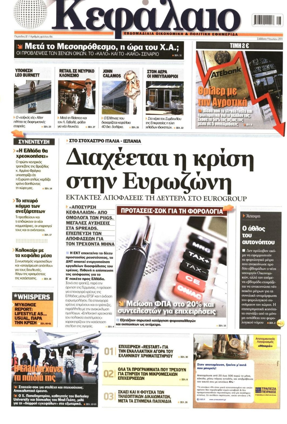 Πρωτοσέλιδο Εφημερίδας - ΚΕΦΑΛΑΙΟ - 2011-07-09