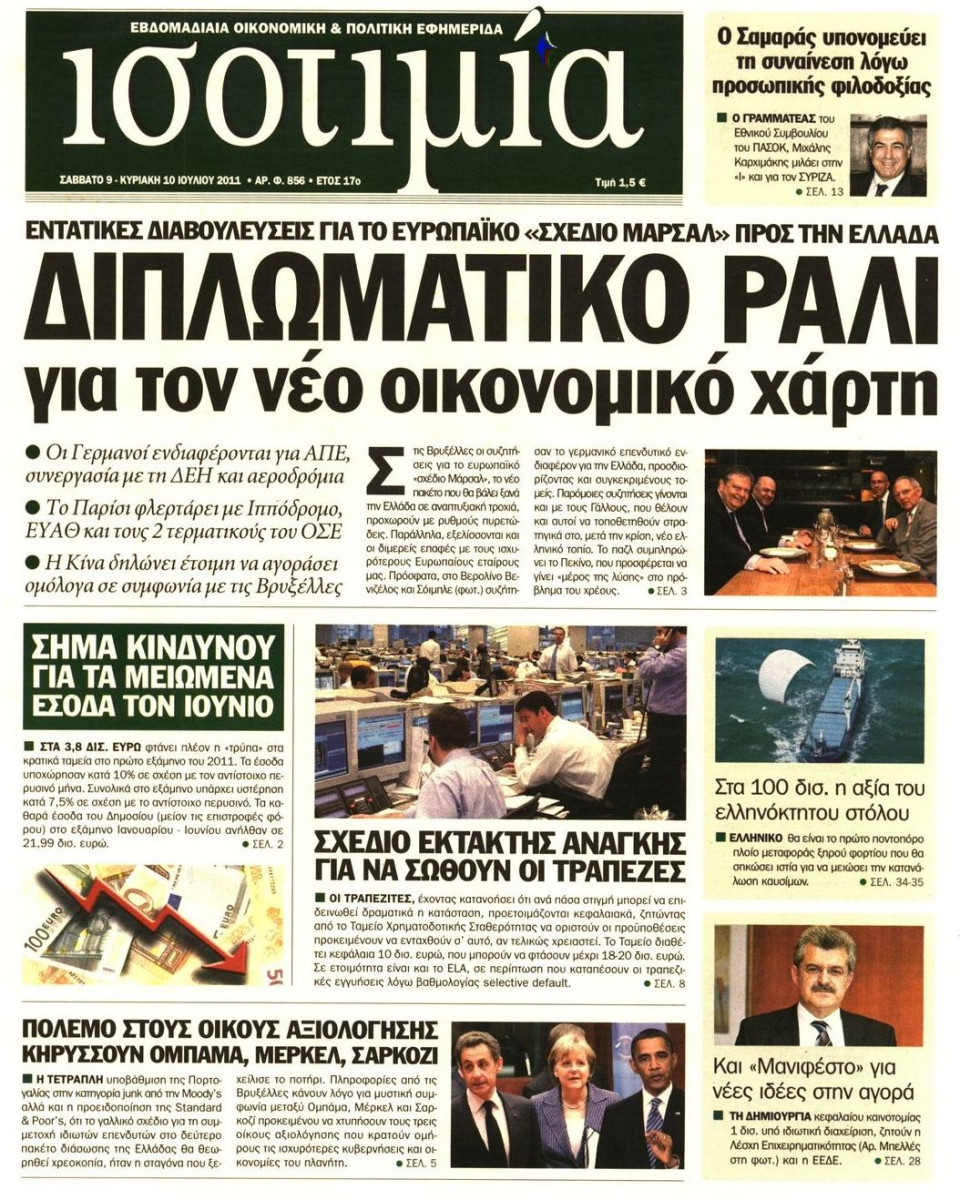 Πρωτοσέλιδο Εφημερίδας - ΙΣΟΤΙΜΙΑ - 2011-07-09