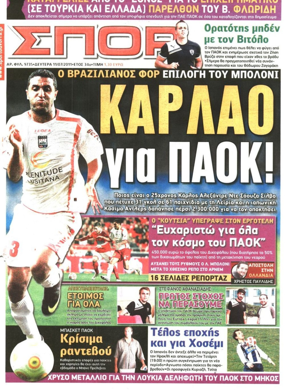 Πρωτοσέλιδο Εφημερίδας - ΣΠΟΡ ΤΟΥ ΒΟΡΡΑ - 2011-07-11