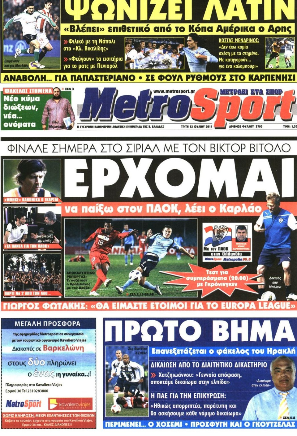 Πρωτοσέλιδο Εφημερίδας - METROSPORT - 2011-07-12