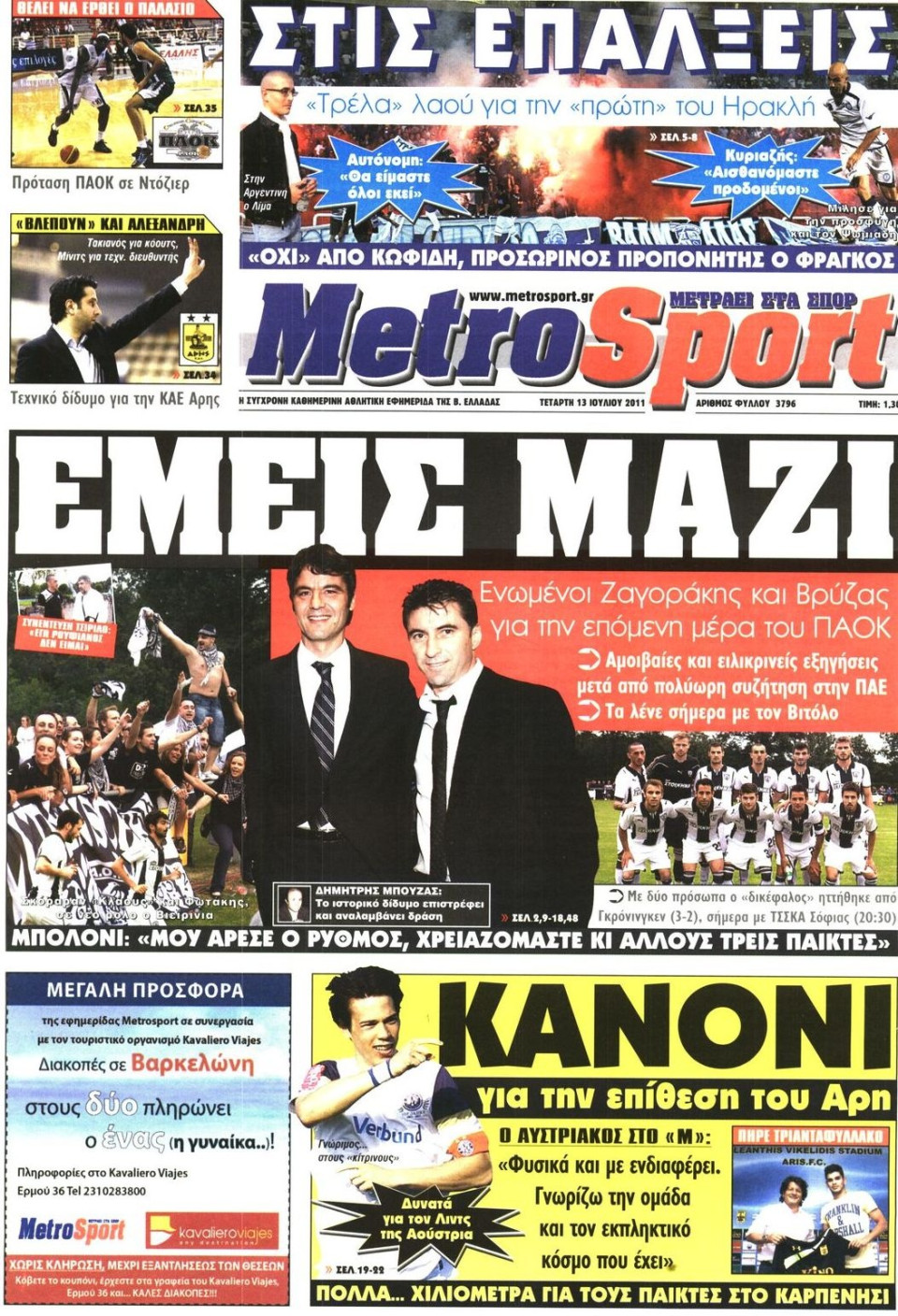 Πρωτοσέλιδο Εφημερίδας - METROSPORT - 2011-07-13