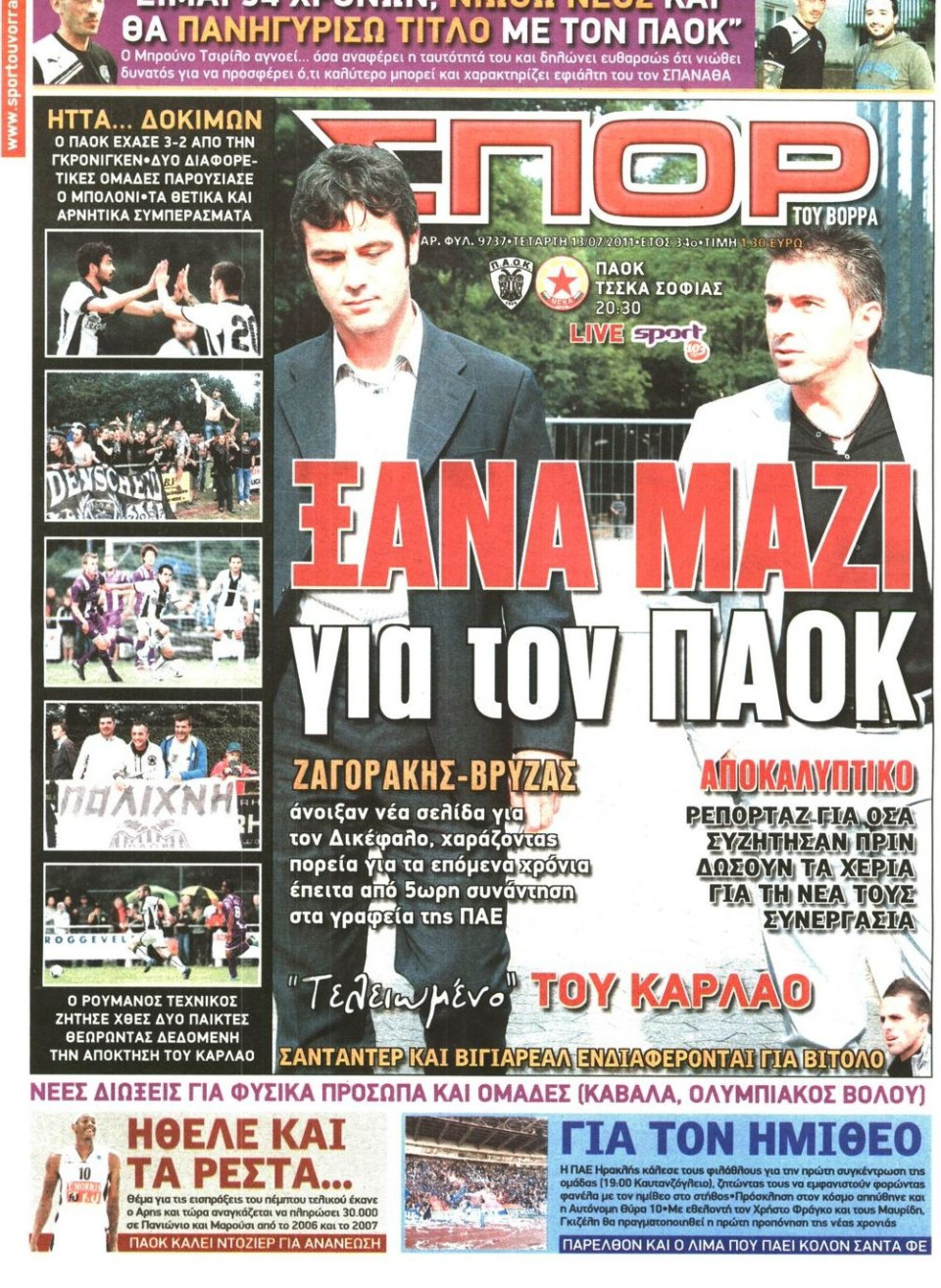 Πρωτοσέλιδο Εφημερίδας - ΣΠΟΡ ΤΟΥ ΒΟΡΡΑ - 2011-07-13