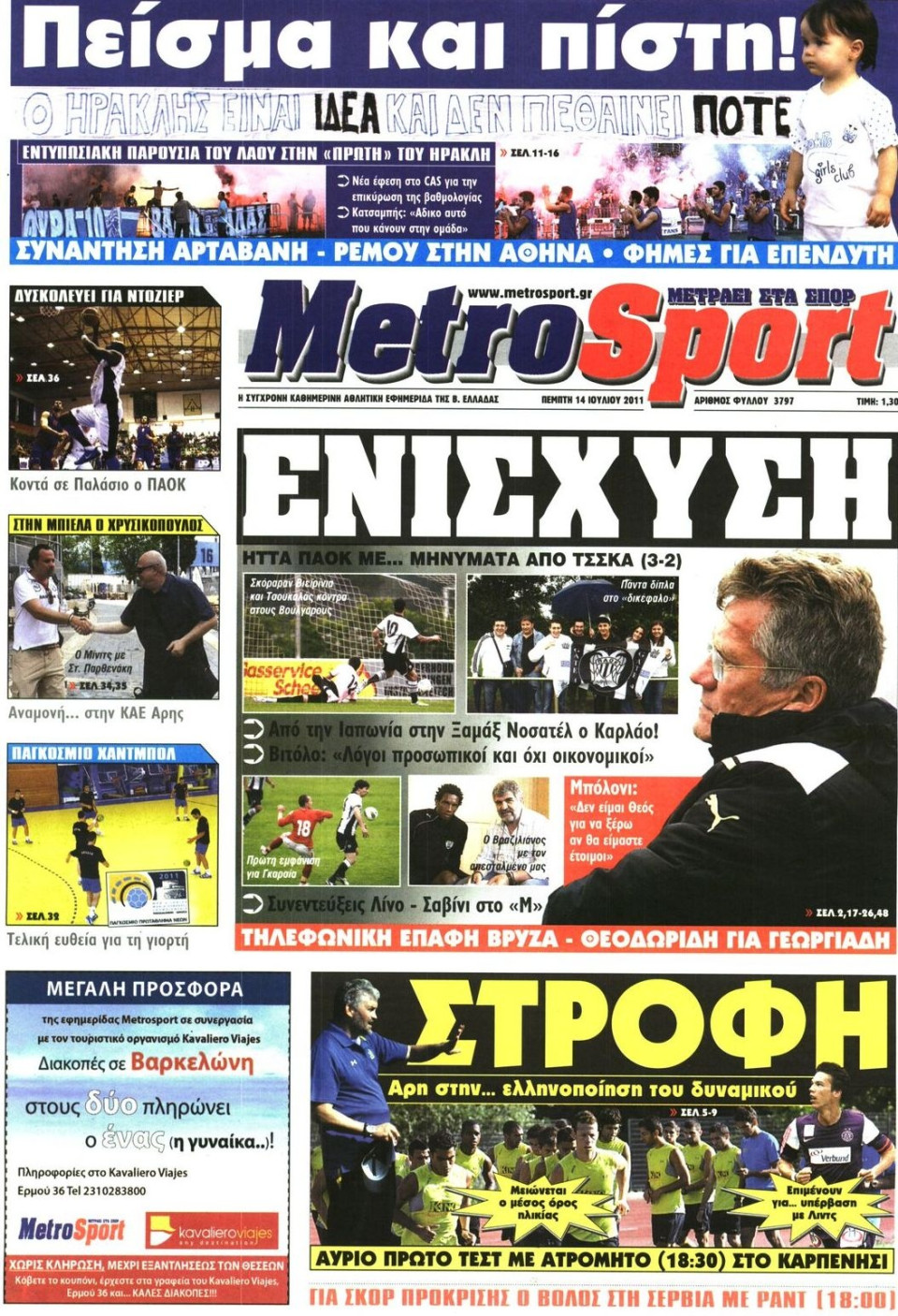 Πρωτοσέλιδο Εφημερίδας - METROSPORT - 2011-07-14