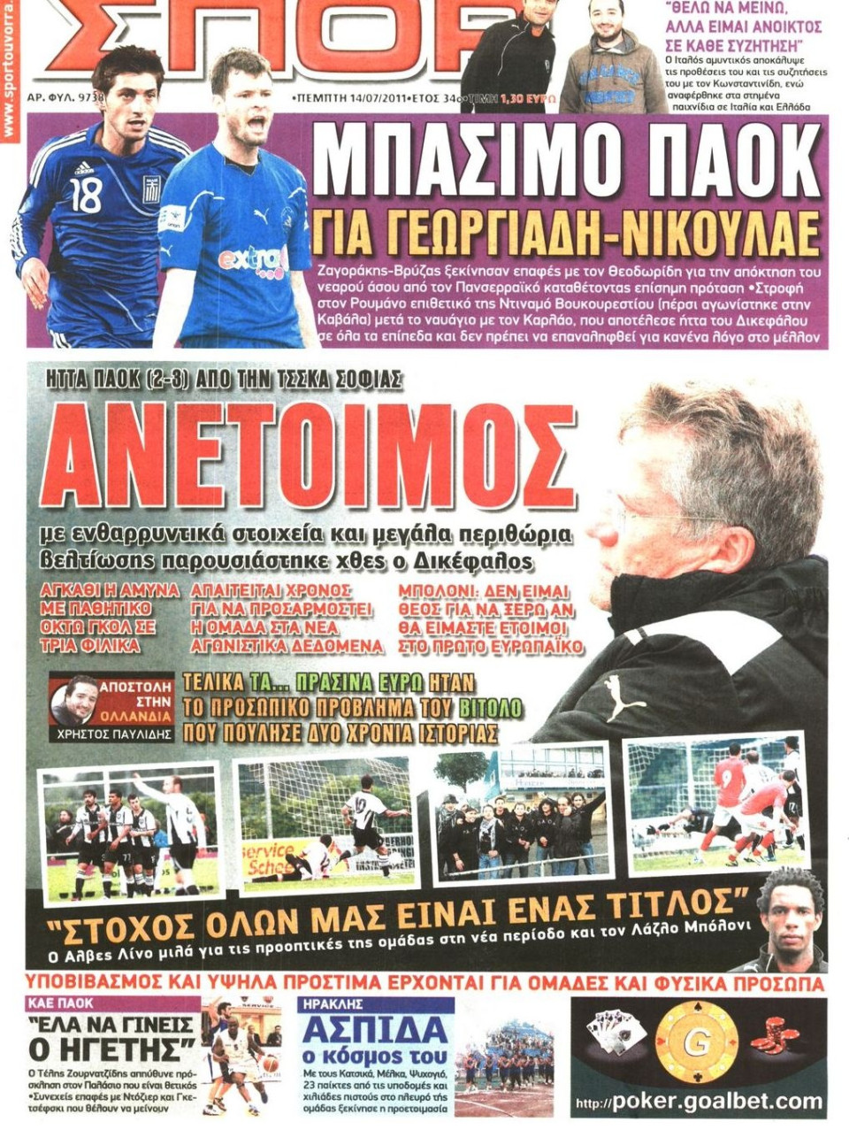 Πρωτοσέλιδο Εφημερίδας - ΣΠΟΡ ΤΟΥ ΒΟΡΡΑ - 2011-07-14