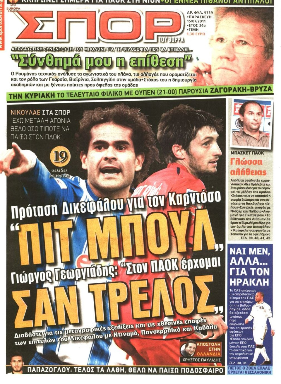 Πρωτοσέλιδο Εφημερίδας - ΣΠΟΡ ΤΟΥ ΒΟΡΡΑ - 2011-07-15