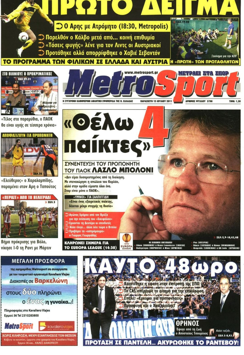 Πρωτοσέλιδο Εφημερίδας - METROSPORT - 2011-07-15