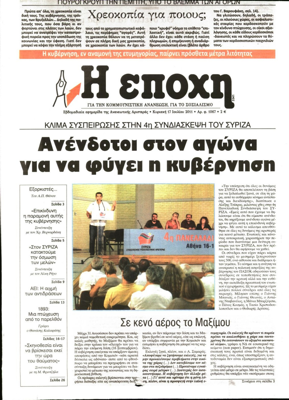 Πρωτοσέλιδο Εφημερίδας - Η ΕΠΟΧΗ - 2011-07-17
