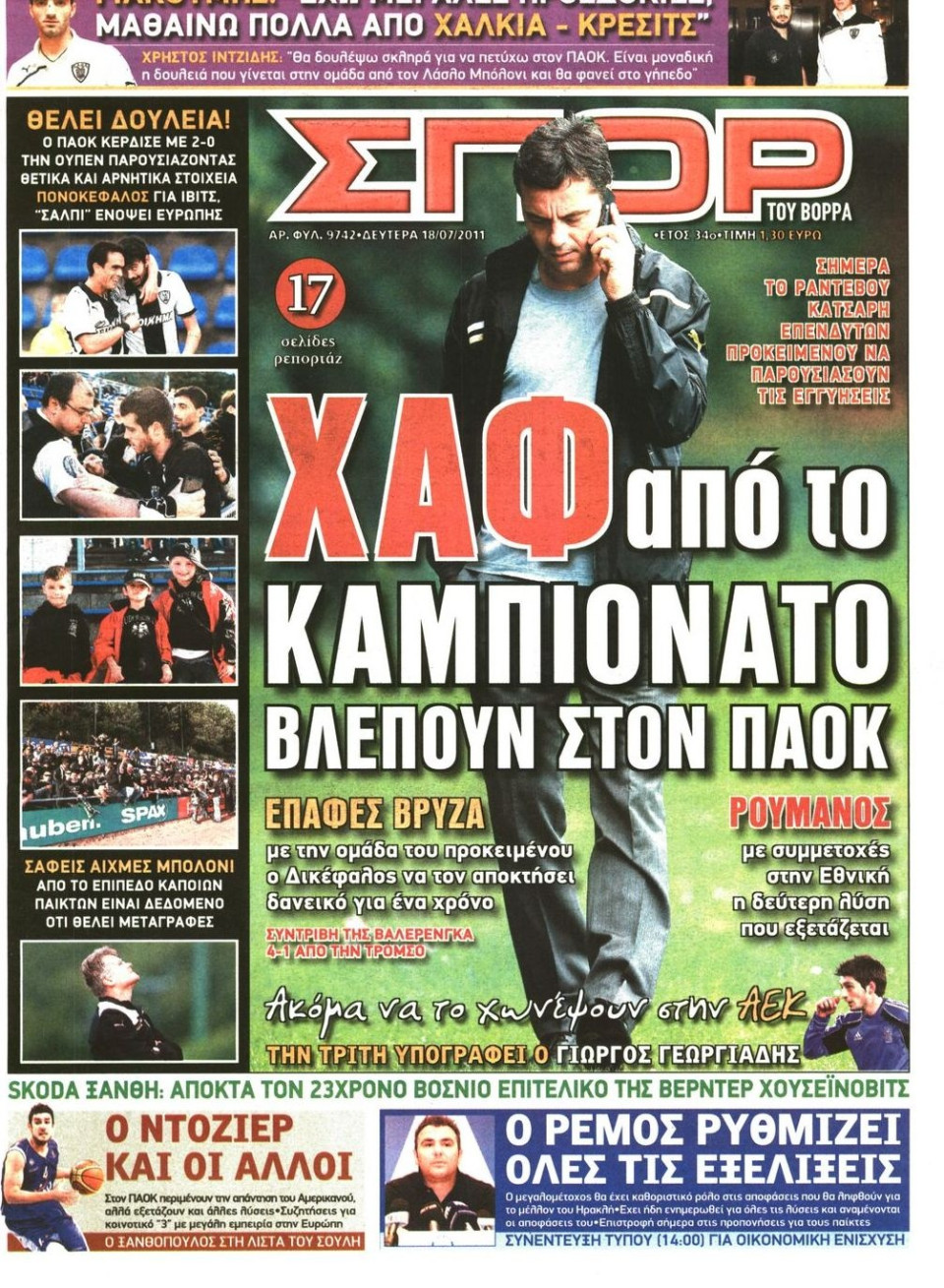 Πρωτοσέλιδο Εφημερίδας - ΣΠΟΡ ΤΟΥ ΒΟΡΡΑ - 2011-07-18