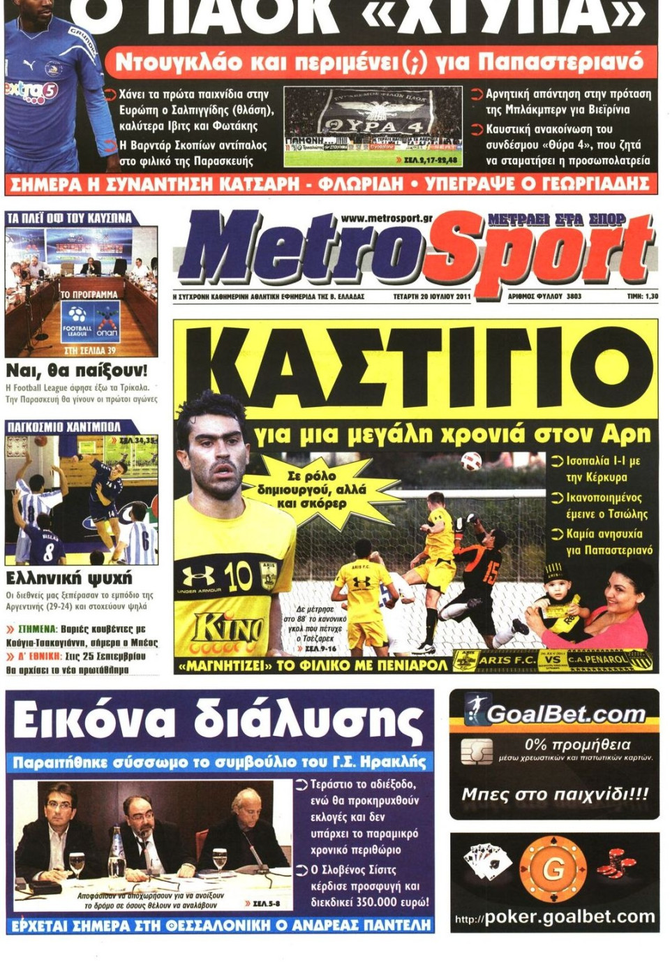 Πρωτοσέλιδο Εφημερίδας - METROSPORT - 2011-07-20