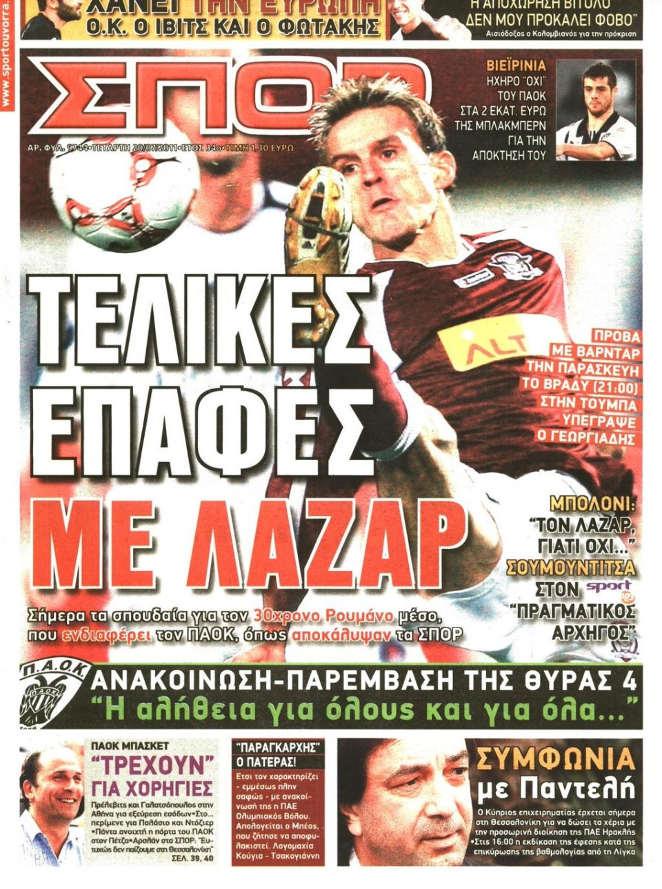 Πρωτοσέλιδο Εφημερίδας - ΣΠΟΡ ΤΟΥ ΒΟΡΡΑ - 2011-07-20