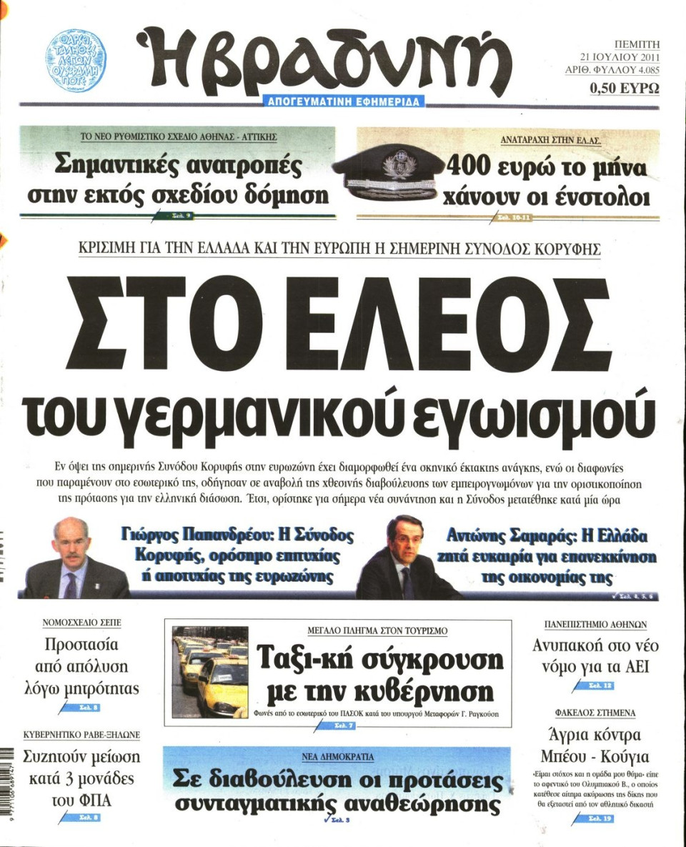 Πρωτοσέλιδο Εφημερίδας - ΒΡΑΔΥΝΗ - 2011-07-21