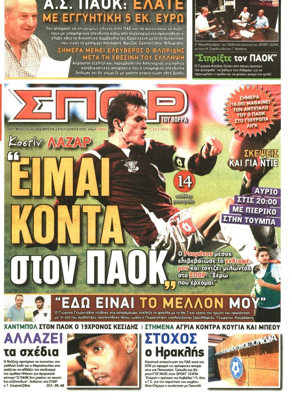 Πρωτοσέλιδο Εφημερίδας - ΣΠΟΡ ΤΟΥ ΒΟΡΡΑ - 2011-07-21